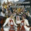 封面 Ансамбль пісні і танцю 'Волинь' - Ой, мамцю моя Ансамбль пісні і танцю 'Волинь' - Ой, мамцю моя