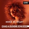封面 Anikv & Saluki - Меня не будет (Chad & Eugene Star Remix) Anikv & Saluki - Меня не будет (Chad & Eugene Star Remix)