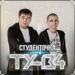 封面 ТУ-134 - Студенточка