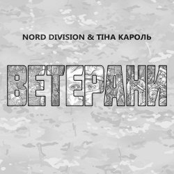 封面 Ветерани