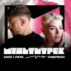 封面 Смерека
