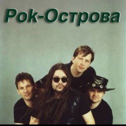 封面 Рок-острова - Ничего не говори