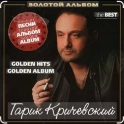 Обкладинка Гарик Кричевский - Весна