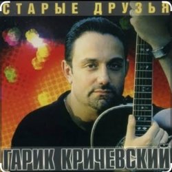 Обкладинка Гарик Кричевский - Днепровская делюга