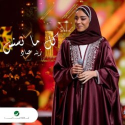 Обкладинка Zena Emad - Kul Ma Nasnas