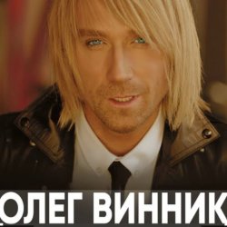 Обкладинка Олег Винник - Брат
