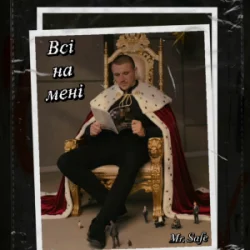 封面 Mr. Safe - Всі на мені