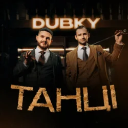 封面 Dubky - Танці