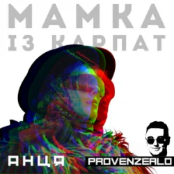 封面 Анця - Мамка із Карпат (Provenzealo remix)