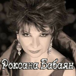 封面 Роксана Бабаян - Витенька