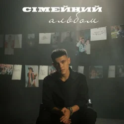 封面 Volkanov - Сімейний альбом