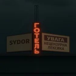 封面 SYDOR - Готель