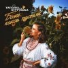 Cover Татьяна Куртукова - Боже, какой пустяк Татьяна Куртукова - Боже, какой пустяк