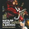 封面 Натали Локс & Джиос - Пытаюсь разглядеть Натали Локс & Джиос - Пытаюсь разглядеть