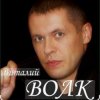Обкладинка Виталий Волк - Роза ветров Виталий Волк - Роза ветров