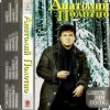 Анатолий Полотно & Федя Карманов - Поезд ушел