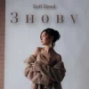 封面 Sofí Sowá - Знову Sofí Sowá - Знову