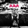 封面 Алиса - Время менять имена Алиса - Время менять имена