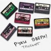 封面 Руки Вверх! & Zivert - Лишь о тебе мечтая Руки Вверх! & Zivert - Лишь о тебе мечтая