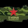 Cover Юлия Оболенская - 23 февраля Юлия Оболенская - 23 февраля