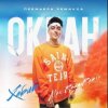 封面 Хабиб - Океан (Alex Reeg Remix) Хабиб - Океан (Alex Reeg Remix)