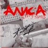 封面 Алиса - Гость Алиса - Гость