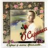 封面 Олег Скрипка - І знову осінь Олег Скрипка - І знову осінь