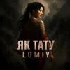 封面 Lomiy - Як тату Lomiy - Як тату