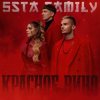 封面 5sta Family - Войсы (Silver Ace & Onix Radio Edit) 5sta Family - Войсы (Silver Ace & Onix Radio Edit)