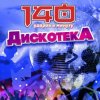 封面 140 Ударов В Минуту - Почему же, девчонки... 140 Ударов В Минуту - Почему же, девчонки...