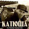 封面 DJ Peretse feat Георгий Виноградов - Катюша DJ Peretse feat Георгий Виноградов - Катюша