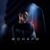 Cover 3-ий Январь - Стерва 3-ий Январь - Стерва