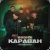 封面 Bodiev - Караван (Acoustic Version) Bodiev - Караван (Acoustic Version)