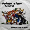 封面 Prime Time Gang - Дюша и Камила Prime Time Gang - Дюша и Камила