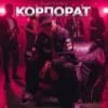Parfeniuk - Корпорат