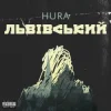 封面 Hura - Львівський* Hura - Львівський*