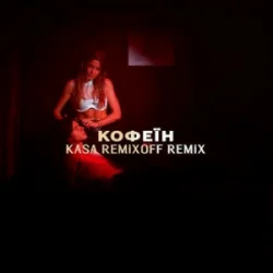 封面 KOLA - Кофеїн (Kasa Remixoff remix)