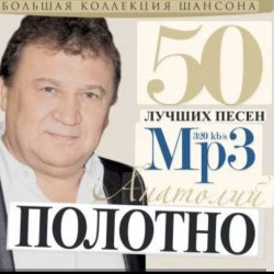 Обкладинка Анатолий Полотно - Ледостав