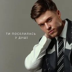 封面 NIKITIN - Ти поселилась у душі