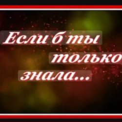 Обкладинка Сергей Рудов - Если б  ты только знала