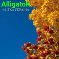 封面 ALLIGATOR - Квітка УКРАЇНА