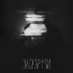 封面 ASHYK - Завʼяжи