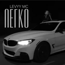 封面 Levyy MC - Легко