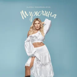 封面 Alena Omargalieva - Мужчина (DMC NESTERCHUK & I T F Remix)