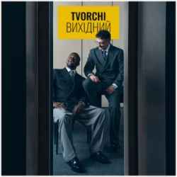 封面 TVORCHI - Вихідний