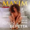 封面 Юлия Беретта - Maxim Юлия Беретта - Maxim