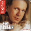 Обкладинка Крис Кельми - Ветер декабря Крис Кельми - Ветер декабря