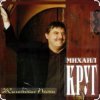 封面 Михаил Круг - Раз, два, три по почкам Михаил Круг - Раз, два, три по почкам