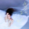 封面 Jadey Xu - Leaf Jadey Xu - Leaf