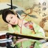 封面 Yoko Nagayama - Shirakami Sanchi Yoko Nagayama - Shirakami Sanchi